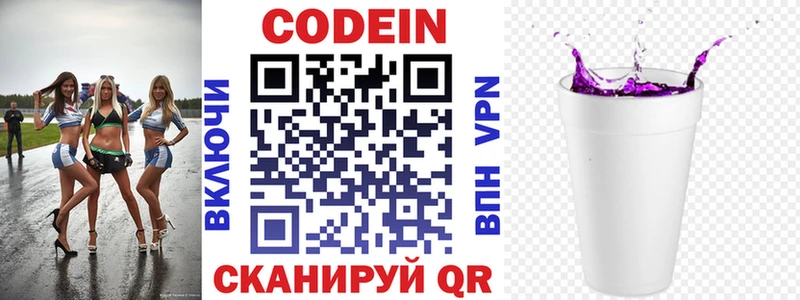 Кодеин напиток Lean (лин)  как найти закладки  Советск 